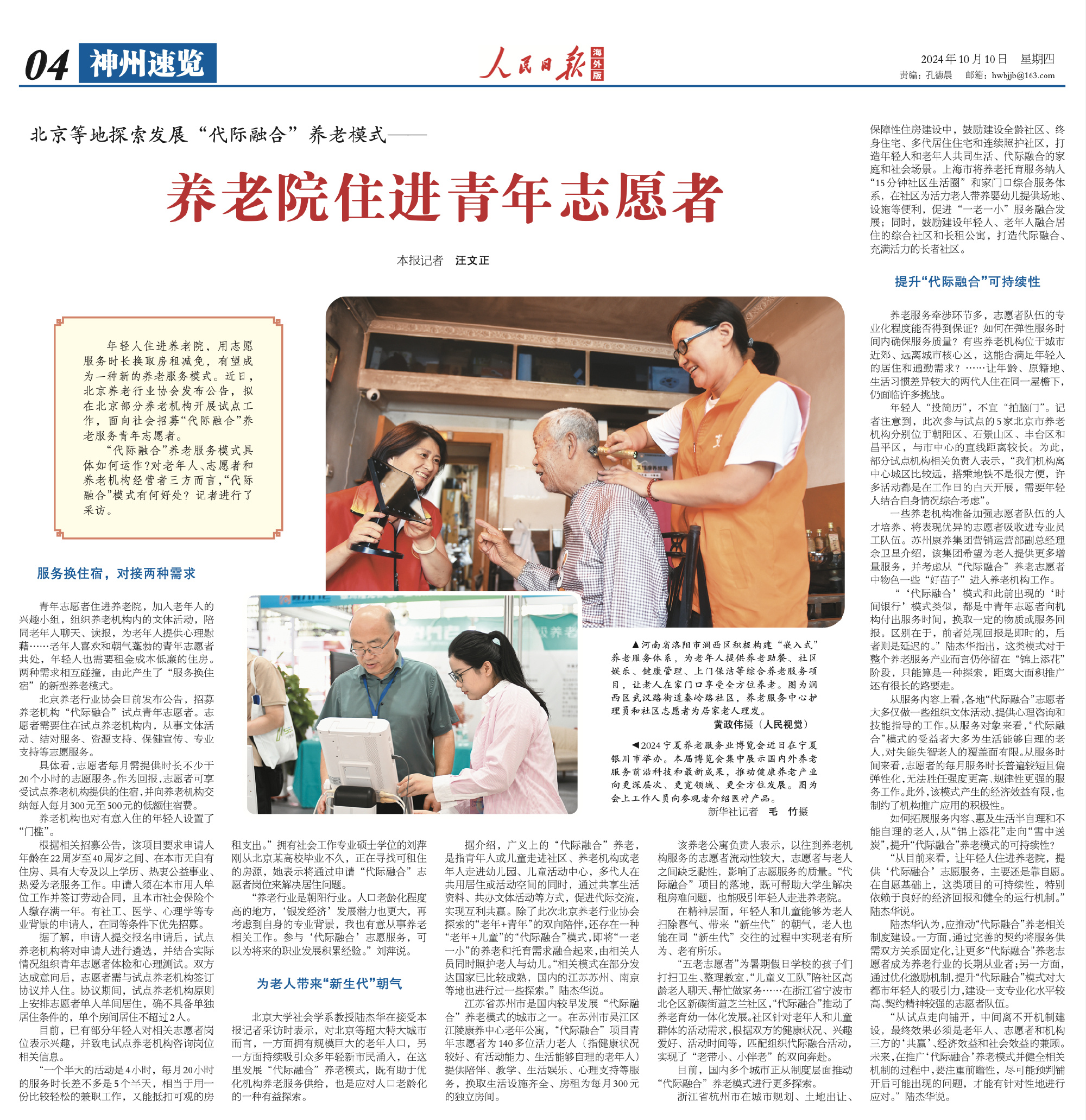 Young Chinese Are Moving Into Nursing Homes — and Paying Their Rent in Companionship