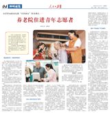 Nursing homes in Nanning and Beijing are offering young people cheap rooms in exchange for hours of volunteer time with elderly residents — an experiment in 'intergenerational co-living' that speaks to China's twin pressures of youth housing costs and a rapidly ageing population.