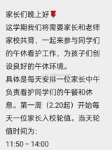Parents at a middle school in Wuhan were assigned to take turns supervising the school's extended evening study sessions — the student's own mother or father only, with instructions to note down misbehaving students. The school calls the rota voluntary 'home-school cooperation'; the district education bureau has opened an investigation.