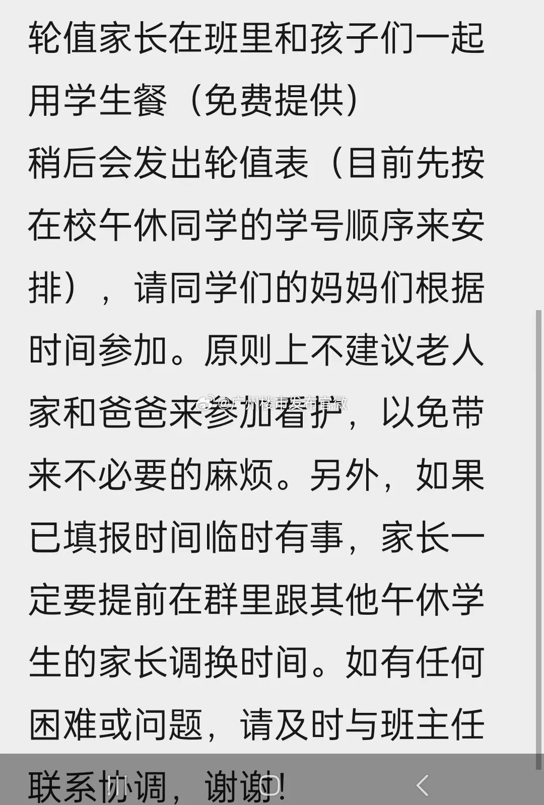 A second notice asks for mothers to take the duty slot, discouraging grandparents and fathers 'to avoid unnecessary trouble.' Photo: @广州楼市君