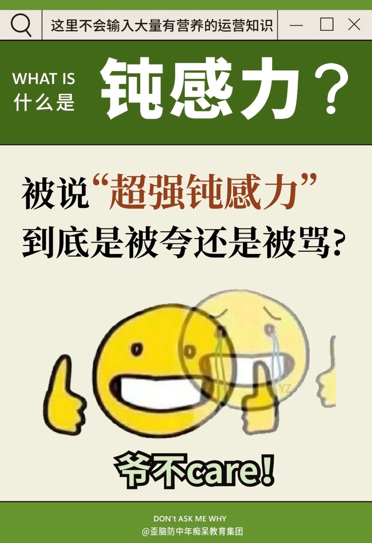 An explainer card circulating with the trend asks whether being called 'super dull' is a compliment or an insult. Photo: @柒时春_