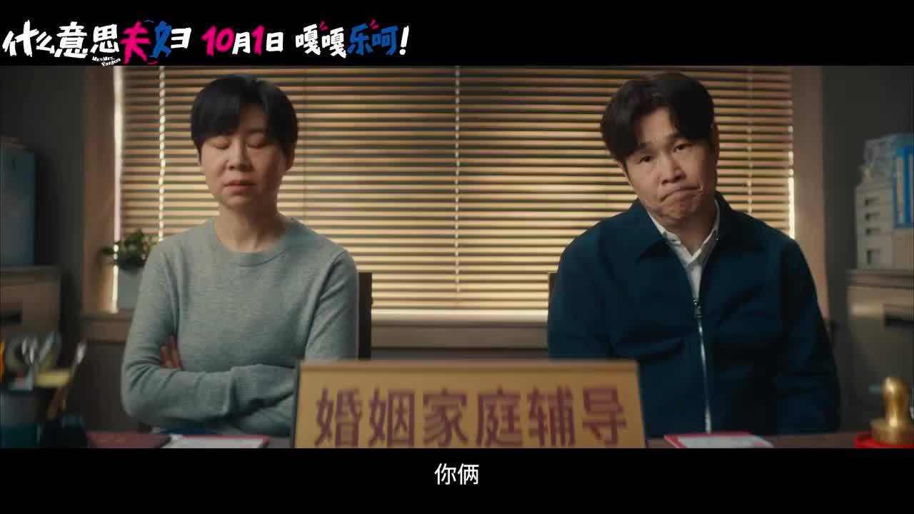 A scene from 'What Do You Mean Couple': a couple in a marriage-counselling session. Photo: @小煜淼淼