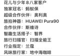 Mango TV has announced the 2026 season of Divas Hit the Road with a seven-member cast and eight title sponsors signed before a single episode airs — the latest turn in the franchise whose ruinous 2015 season became China's most-studied reality text.