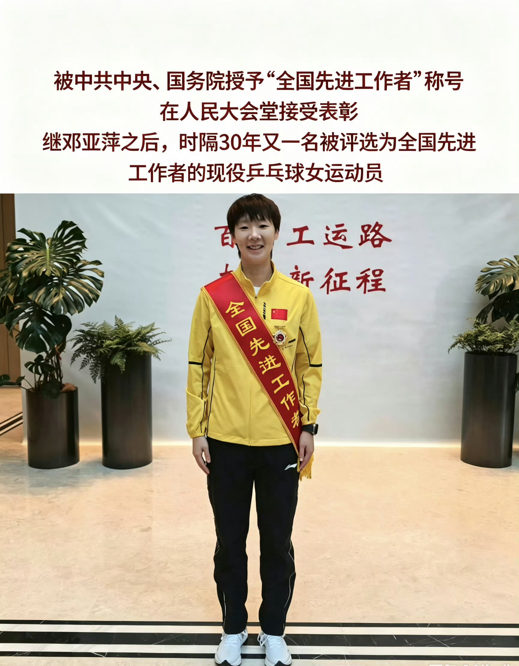 Wang Manyu in a competition corridor wearing the sash of her National Advanced Worker honor, awarded by the CPC Central Committee and State Council. Photo: @天然甜然