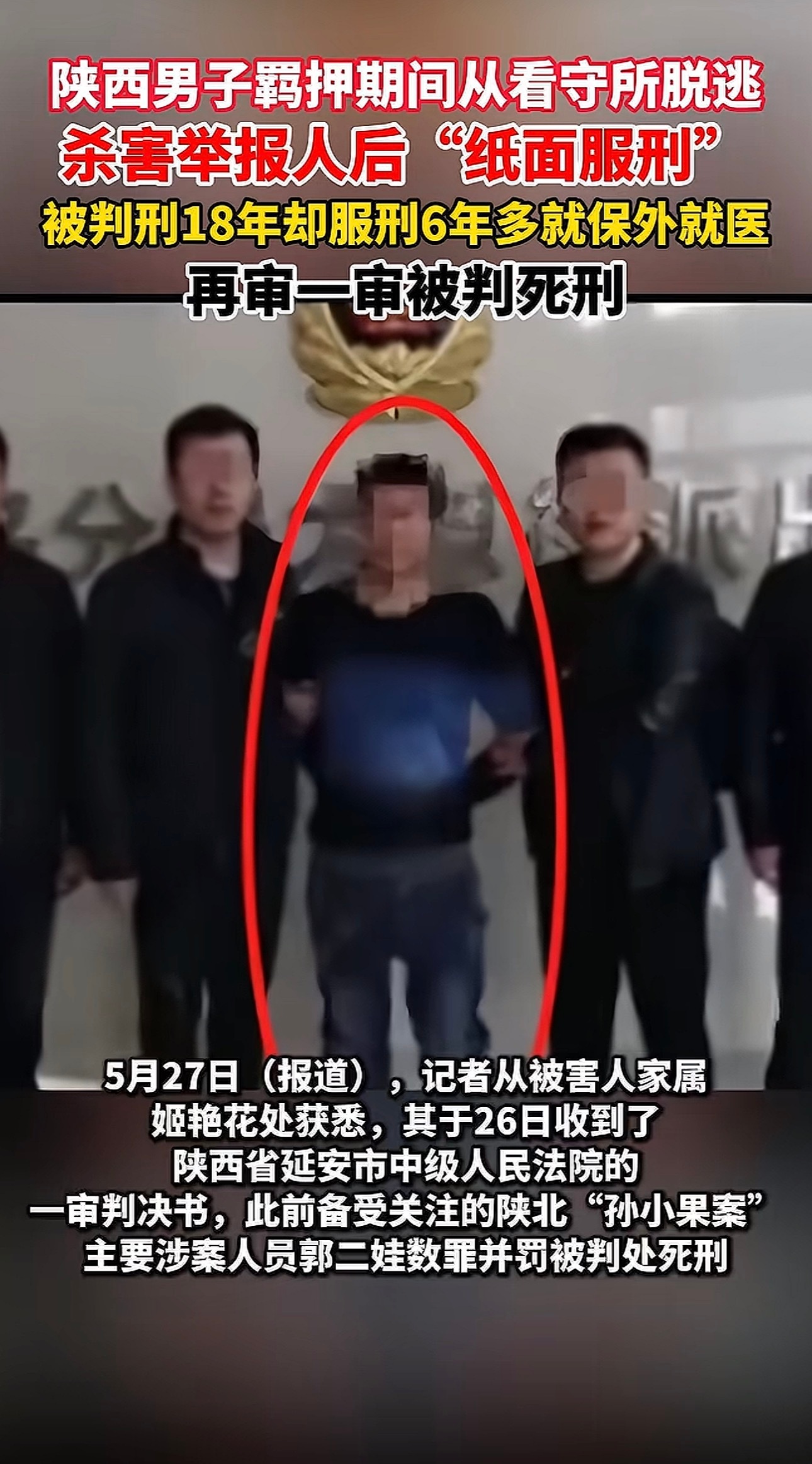 A Weibo graphic laying out the 31-year timeline of the Guo Erwa case, from 1994 robbery to 2026 appeal.