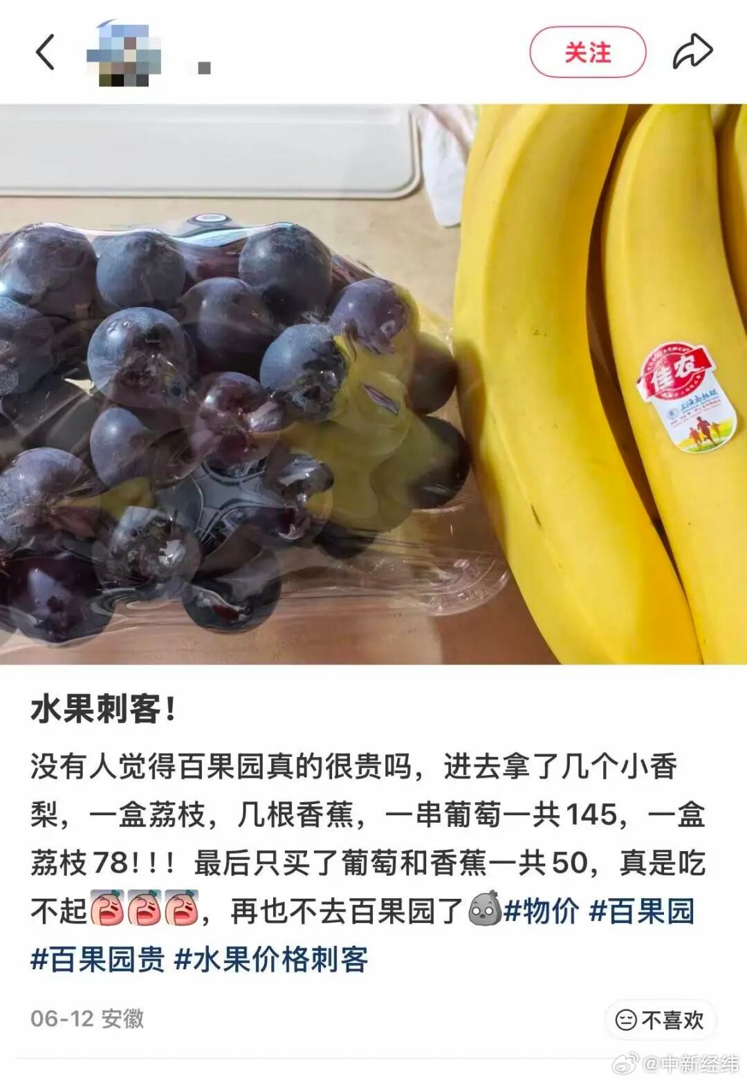 A screenshot shared on Weibo complains about Pagoda's prices under the tag "fruit assassin", listing 145 yuan for grapes, lychees and bananas. Photo: @中新经纬