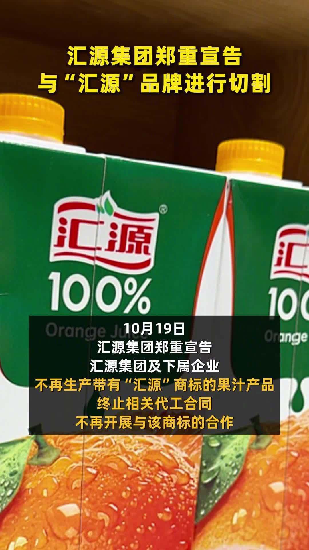 Huiyuan's October 19 declaration, in which the group says it will stop producing juice under the 'Huiyuan' trademark. Photo: @战营