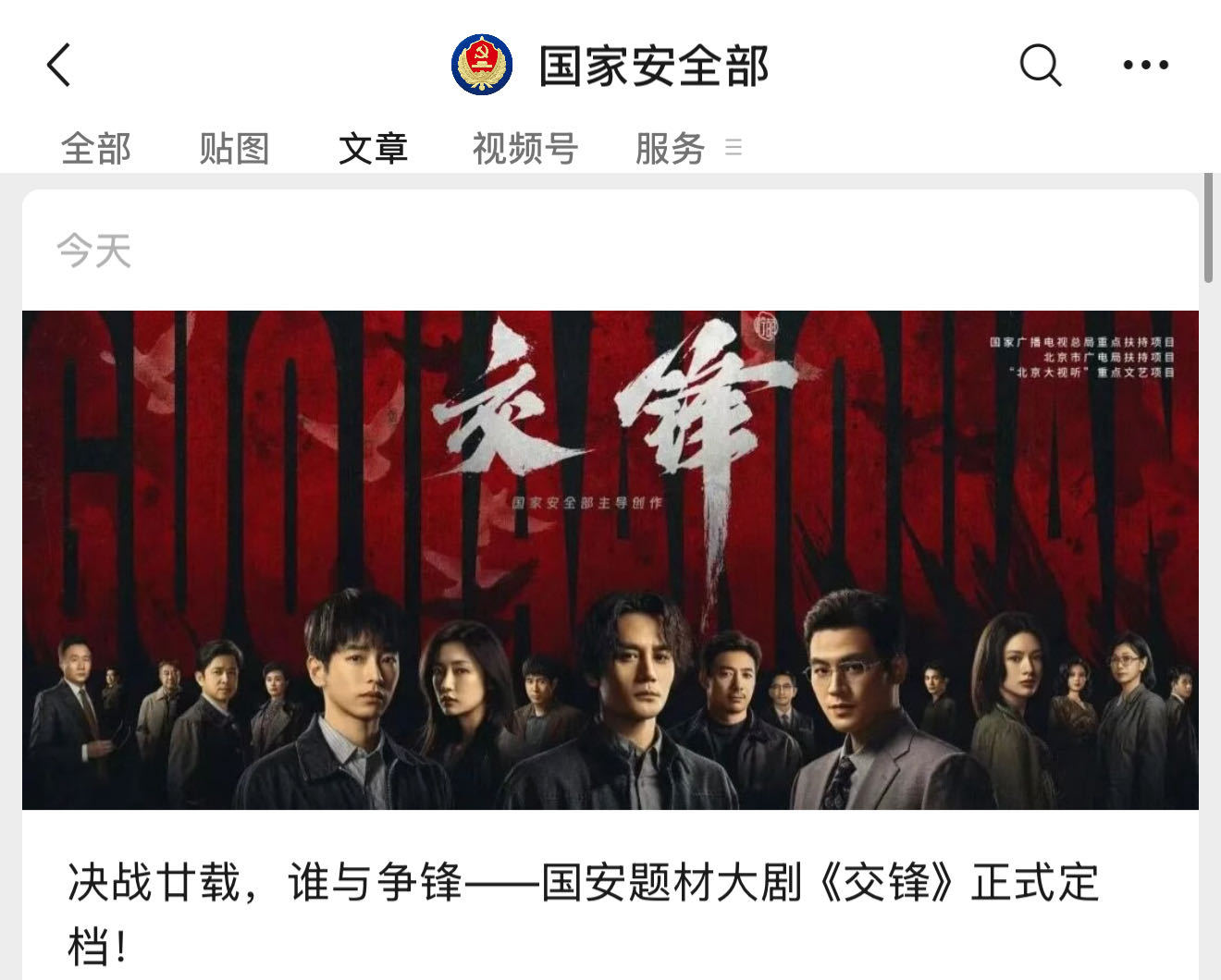 China's Spy Agency Co-Produces Its Own Prime-Time Drama, 'Jiao Feng'