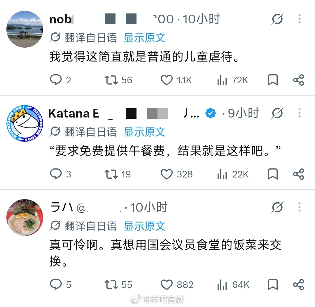 Japanese replies to the lunch comparison, in machine translation, ran from envy to open anger over school-meal budgets. Photo: @帝吧官微