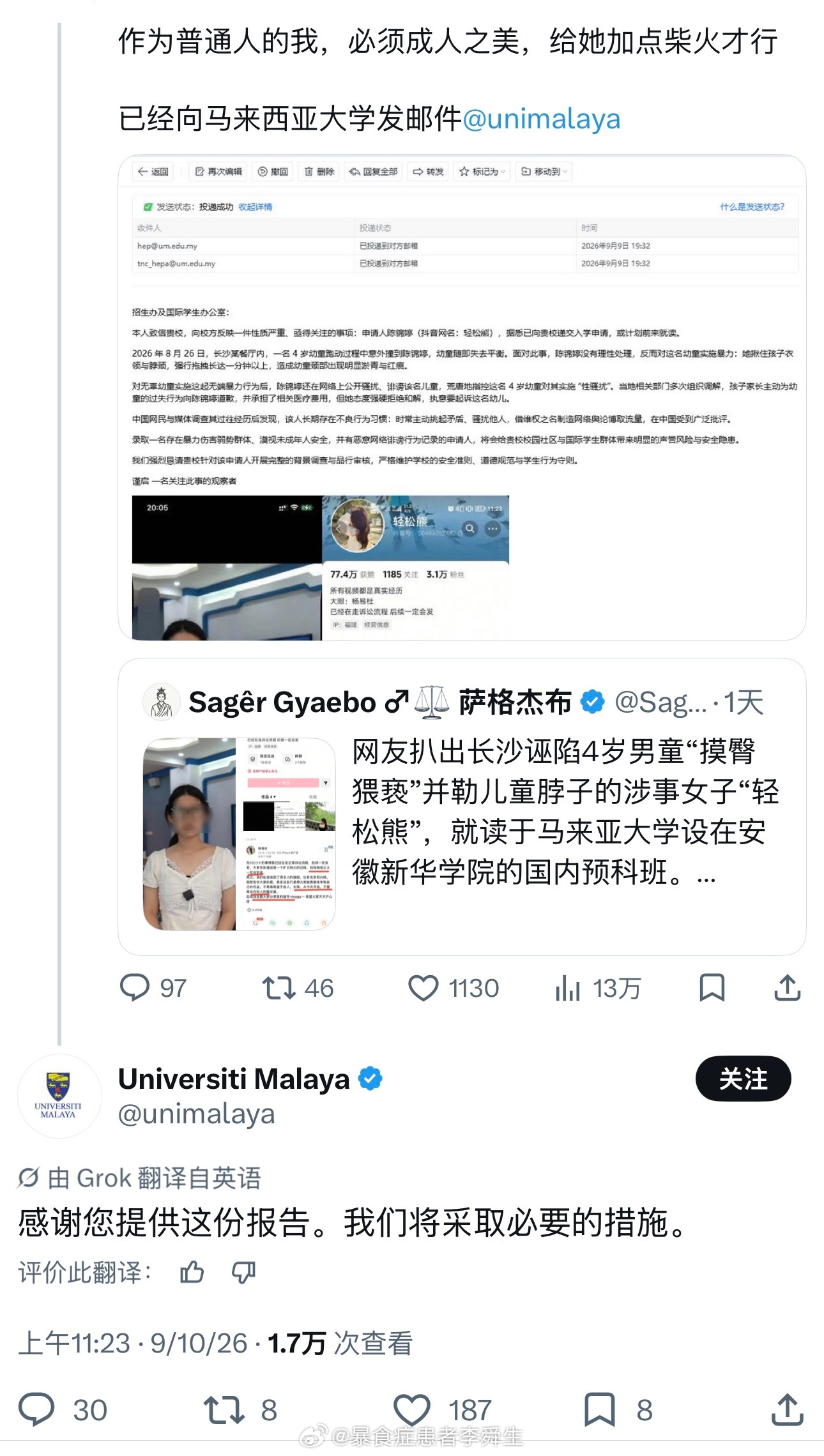 The University of Malaya's official reply, circulating in a multi-panel screenshot. Photo: @暴食症患者李舜生