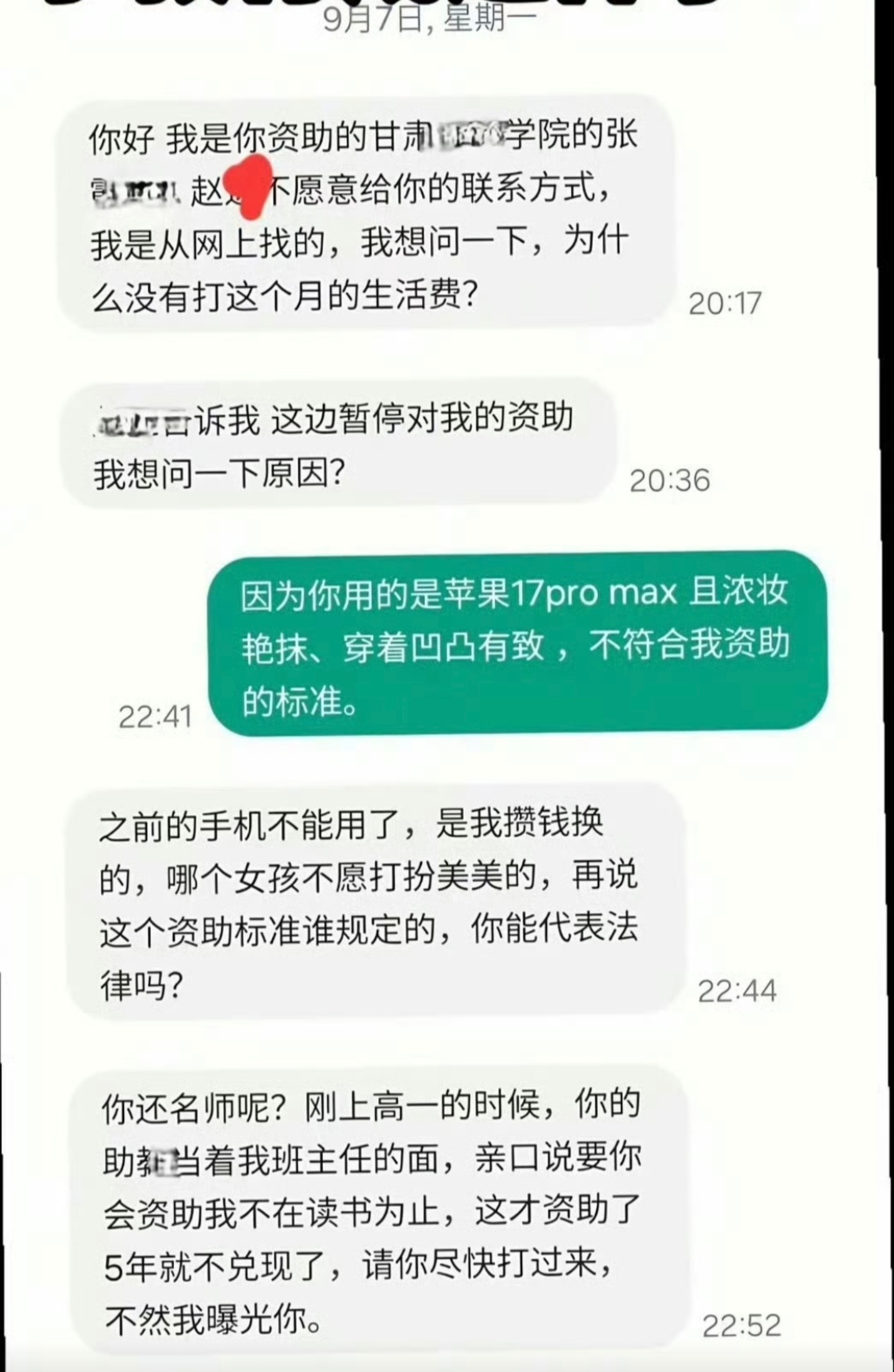 The chat exchange in which the student challenges the stoppage and threatens to expose her sponsor. Photo: @张佳ZHJ