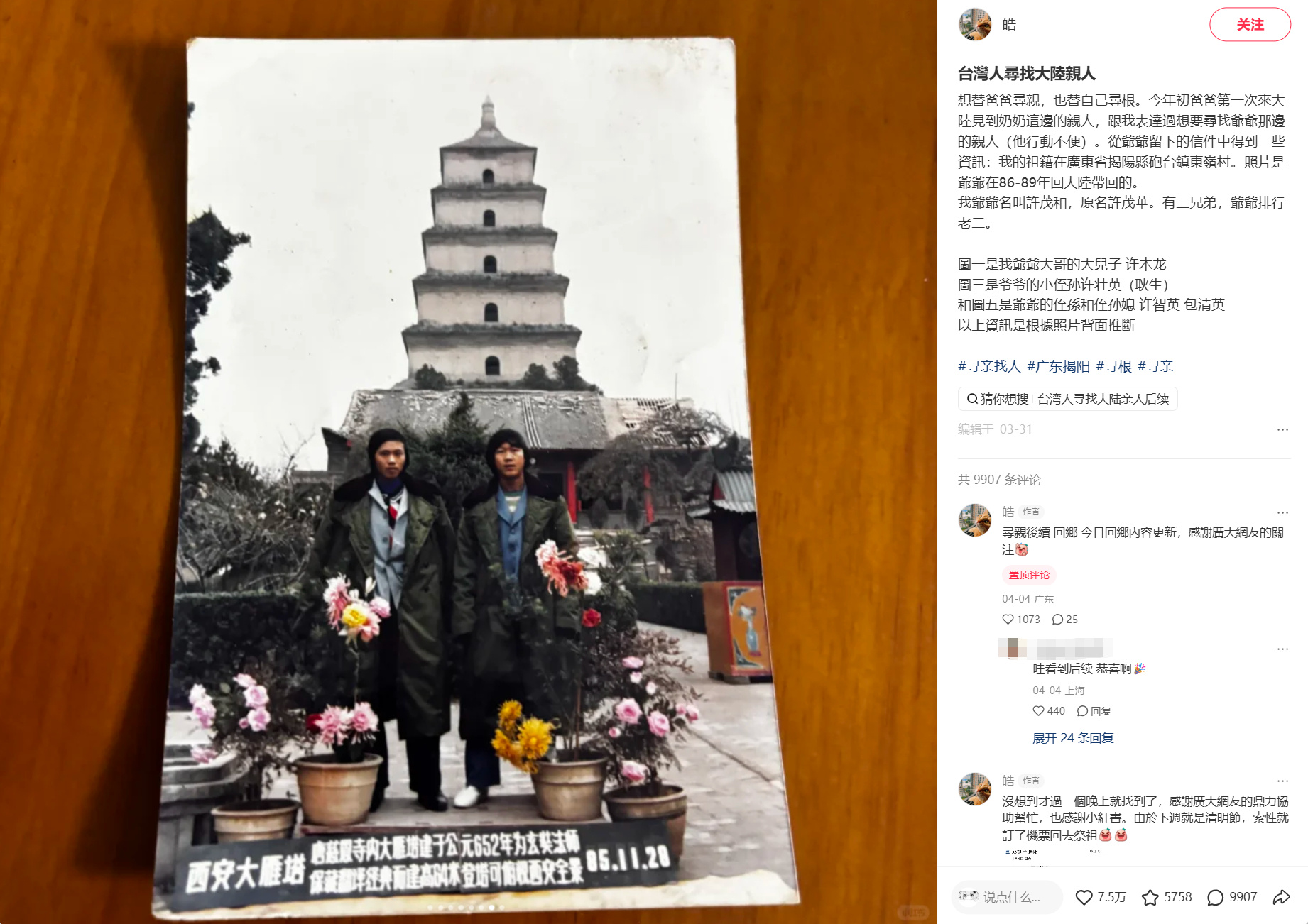 An old family photograph in front of Xi'an's Giant Wild Goose Pagoda, placed beside the appeal posted on Xiaohongshu. Photo: @允南先生