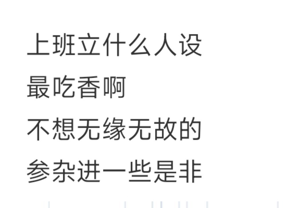 A viral Weibo post asked what persona works best at the office — and the top answer wasn't ambition, but a deliberately low-key brand of harmless competence.