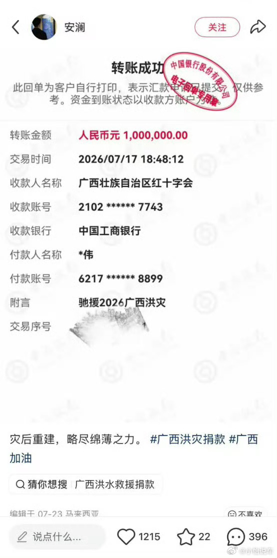 Influencer Banned After Million-Yuan Flood Donation Claim Turns Out to Be One Yuan
