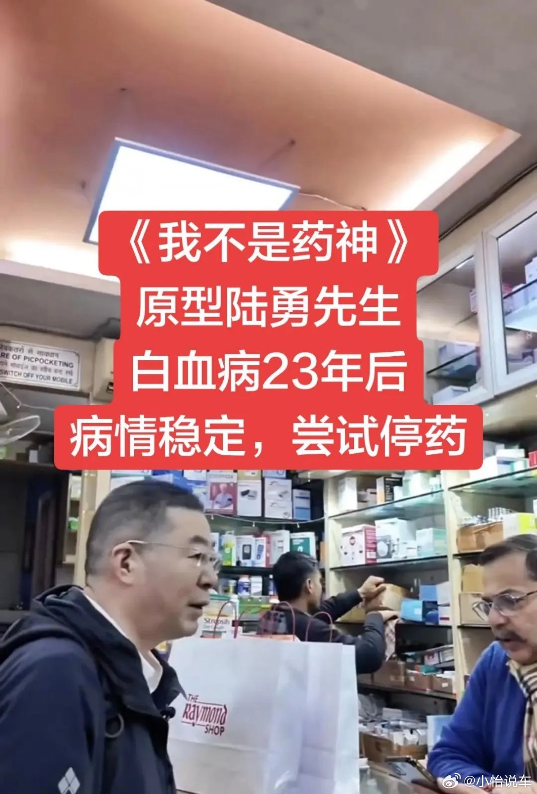 Lu Yong in a video still from a fan-shared post marking his attempt to stop medication, 23 years after his leukemia diagnosis. Photo: @小怡说车