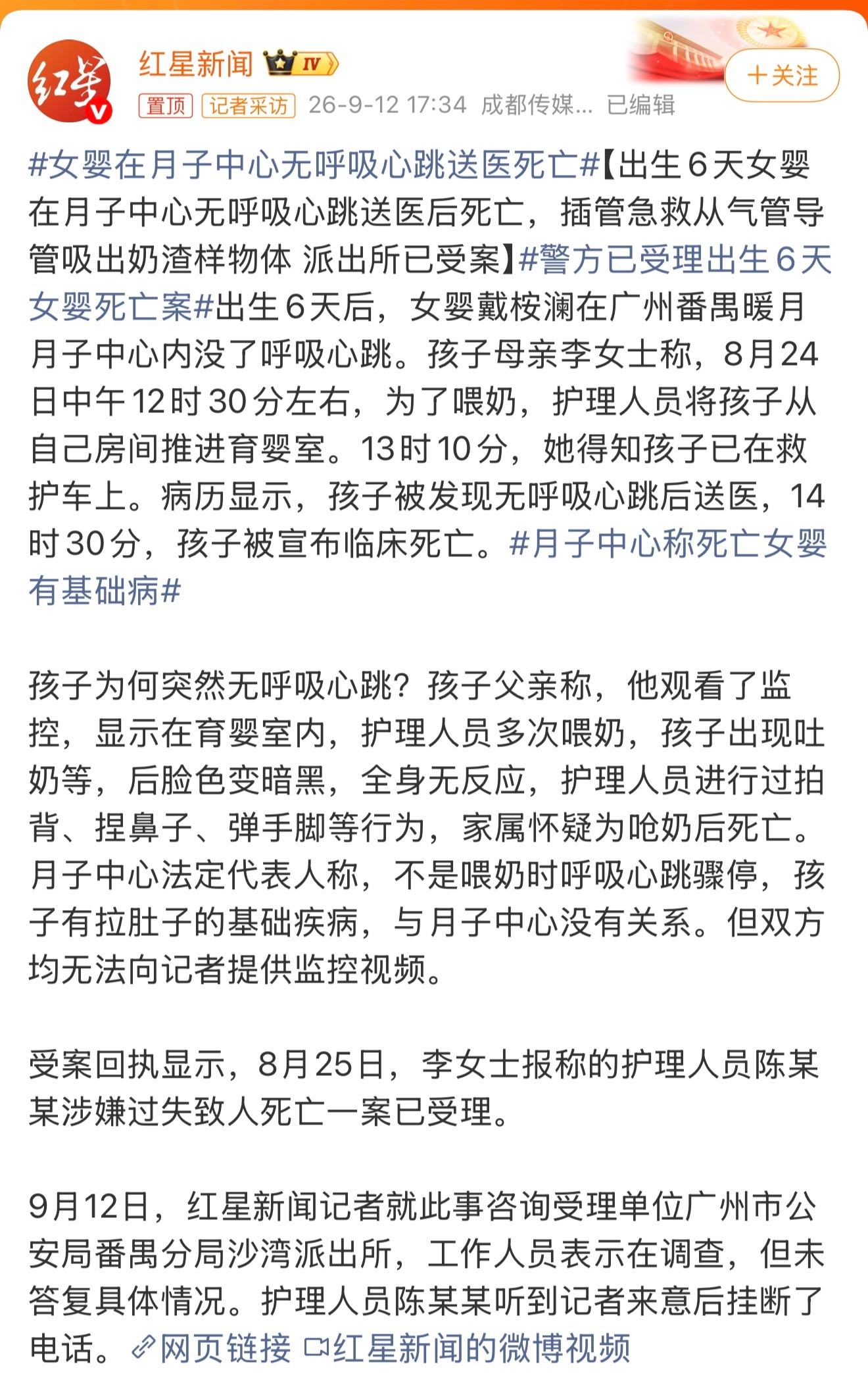 A screenshot of Red Star News's report on the death, as it circulated on Weibo. Photo: @没事别来沾边行吗