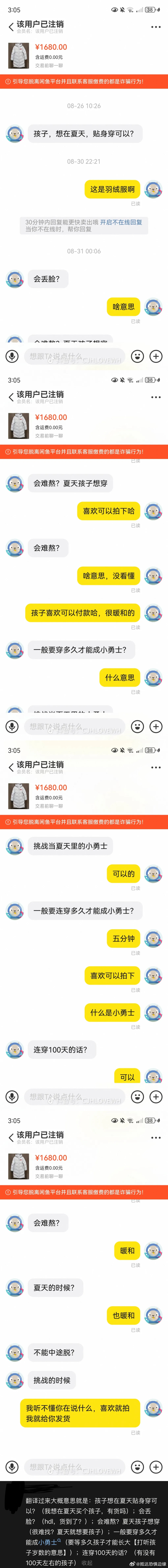 A Xianyu chat log collage: the seller answers questions about a 1,680-yuan down jacket with unrelated sentences, and the account is shown as deregistered. Photo: @抵达恐惧边缘