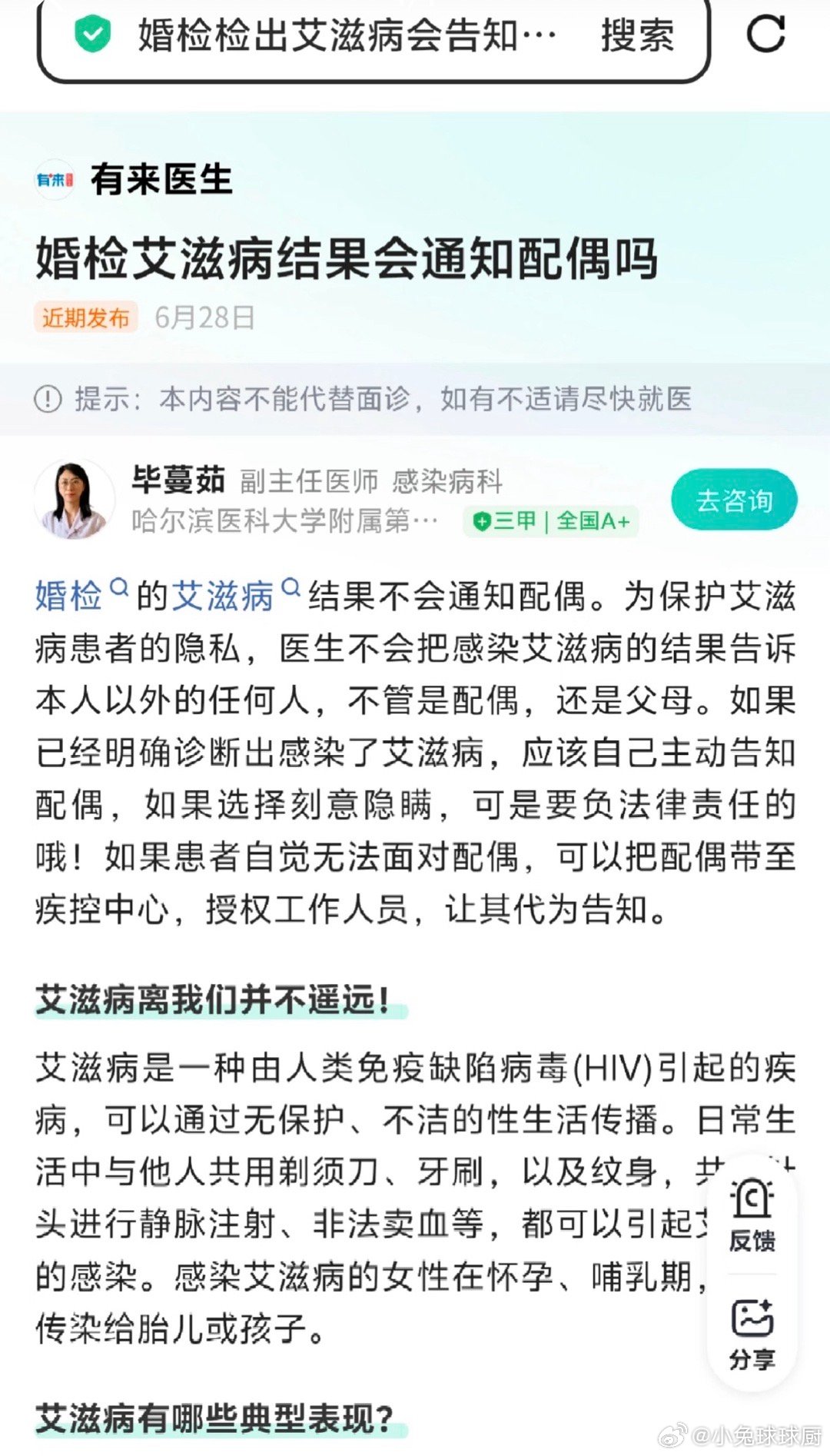 A hospital notice barring doctors from disclosing HIV status to a patient's spouse reignited a long-running Chinese debate: privacy for the patient versus the partner's right to know. Current law keeps the doctor silent and puts the burden on the patient.