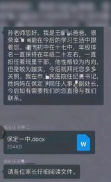 A screenshot from a high-school parent group chat in Baoding, Hebei province, showed a parent introducing herself with her official posts — a hospital discipline-inspection secretary and a deputy personnel director — before asking teachers to 'look after' her son. The school promised equal treatment for all students, but the screenshot rekindled a long-running Chinese argument about guanxi, classrooms and privilege.