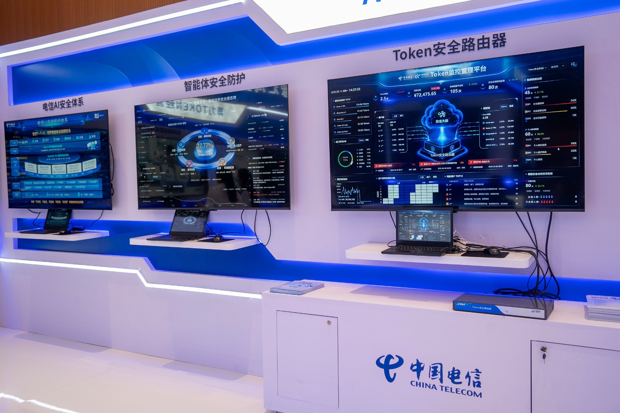 A China Telecom booth showing its AI security systems at the Guangdong event. Photo: @一路南风
