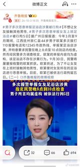 A 44-year-old man in Jiangxi spent six months phoning in fabricated prostitution complaints against the foot-spa where his girlfriend works, hoping inspections would push her to quit. Investigators traced the calls; he received five days of administrative detention.