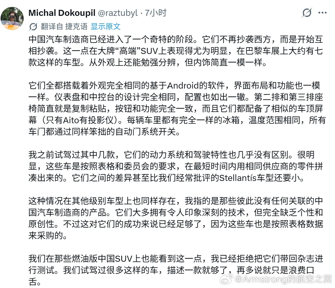 The machine-translated repost of Czech critic Michal Dokoupil's column, as shared by a Chinese aviation blogger. Photo: @Armstrong的航空之翼