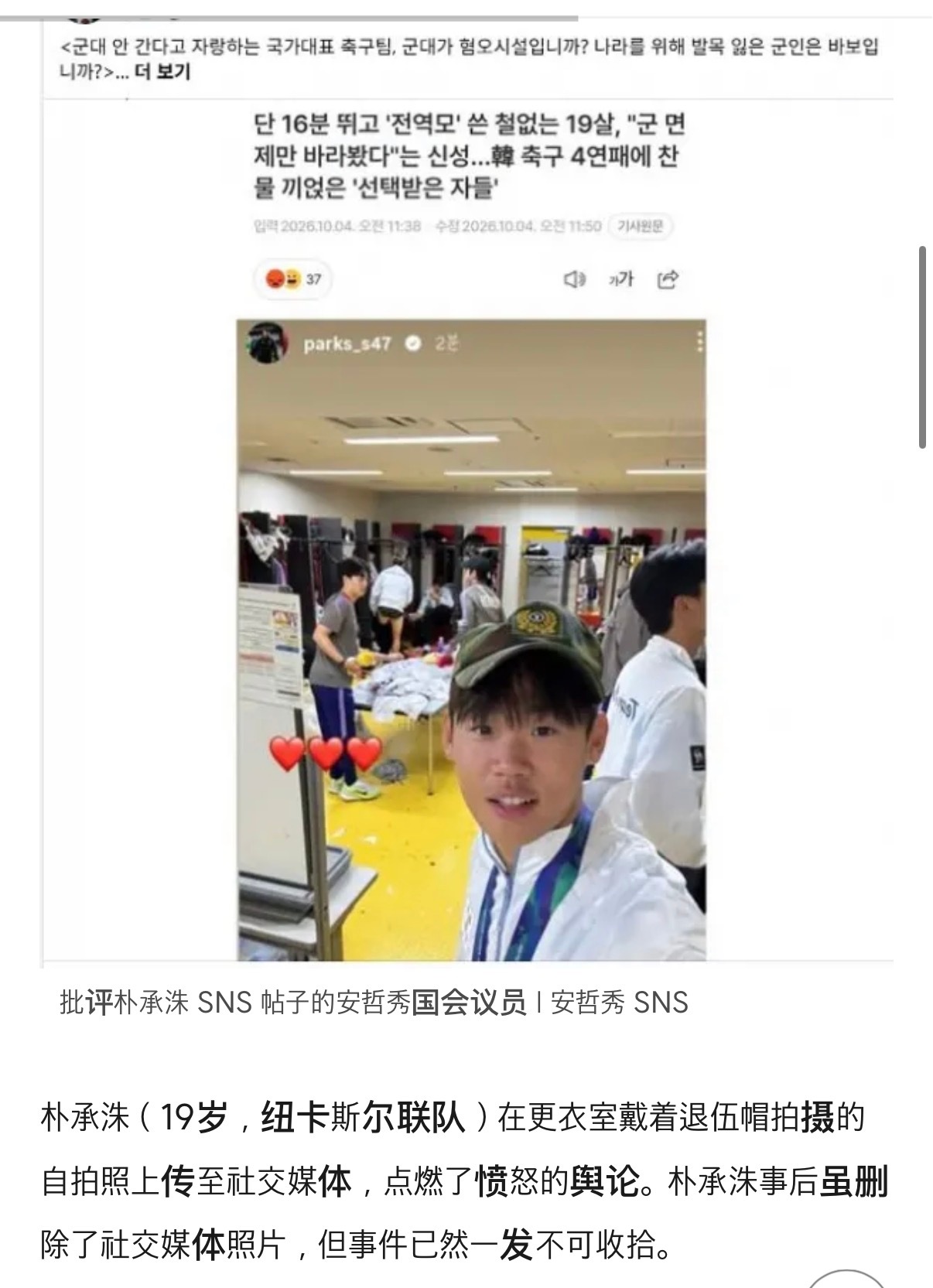 A Korean netizen's comment criticising the players' exemption-first remarks, as shared on Weibo. Photo: @包容万物恒河水