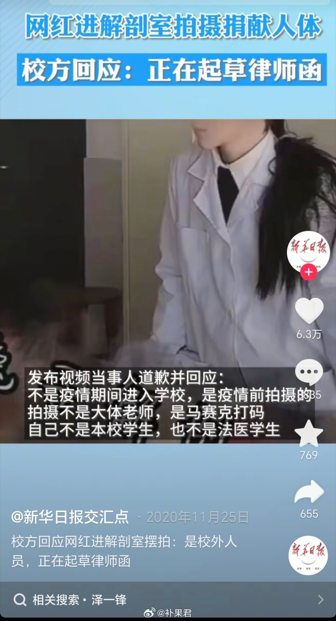 A 2020 video still recirculating in the debate shows an influencer filming inside an anatomy lab, with the school saying it was drafting a lawyer's letter. Photo: @补果君