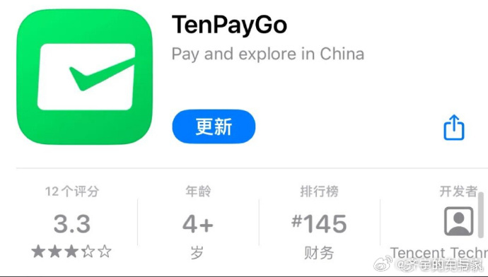 TenPayGo's app-store listing: a payments app built to be used in China without the rest of China's apps. Photo: @齐宇的车与家