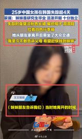 New details in the killing of Chinese graduate student Wen Wen suggest the suspect, a former lecturer at her university, not only dismembered her but then posed as her boyfriend to file the missing-person report. The case has revived a painful debate in China about trust inside overseas Chinese communities.