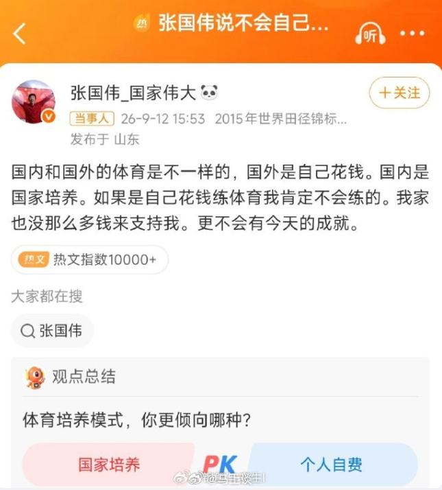 His original post, as shared by a sports blogger, complete with a reader poll on state versus self-funded training. Photo: @麦子哥哥QaQ