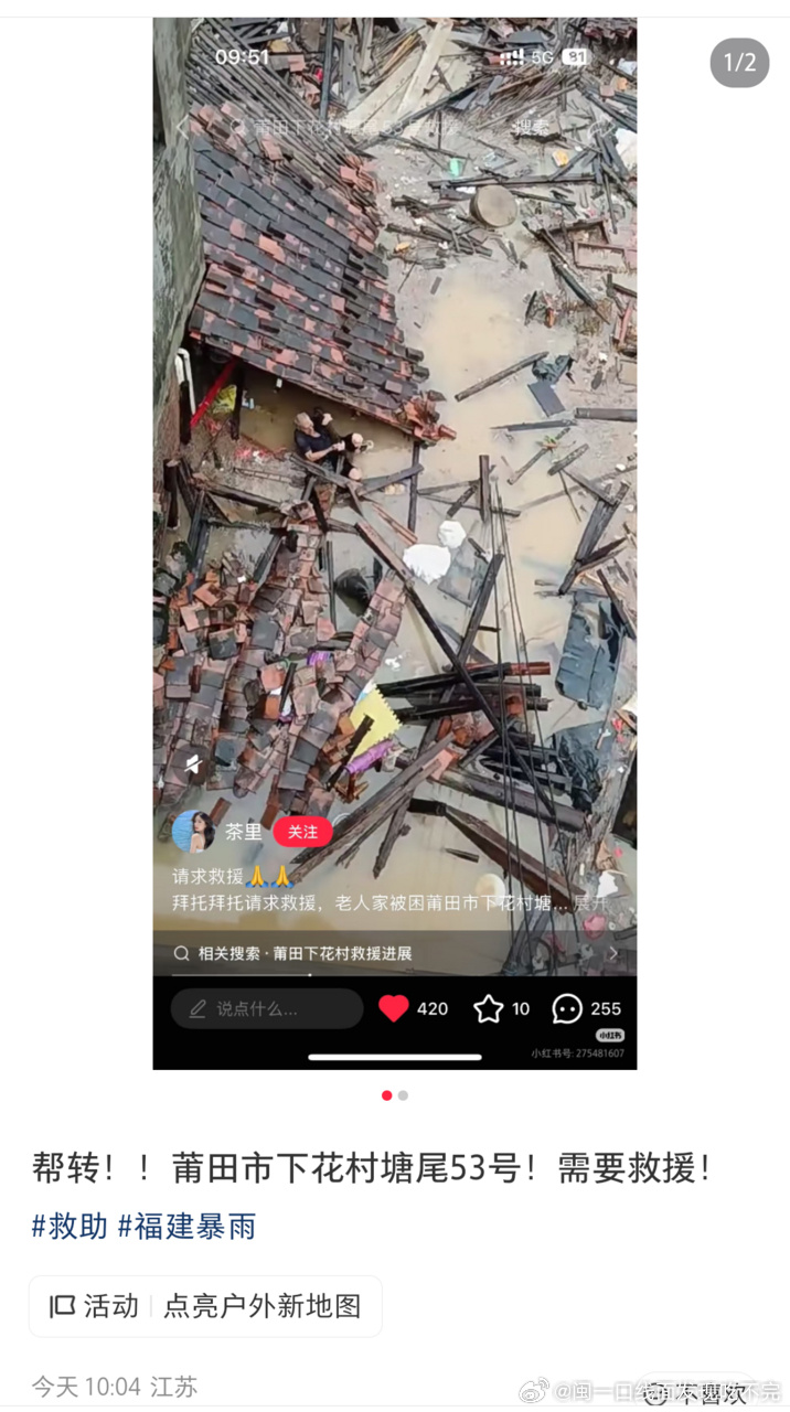 A rescue appeal for elderly residents beside a collapsed house in Xiahua village, shared across Chinese social platforms. Photo: @闽一口线面发现吃不完