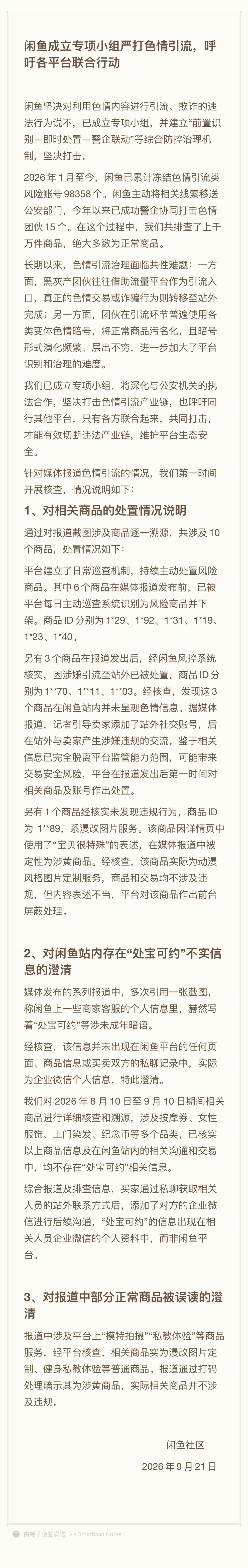 Xianyu's statement announcing a special task force against pornographic traffic diversion. Photo: @闲鱼