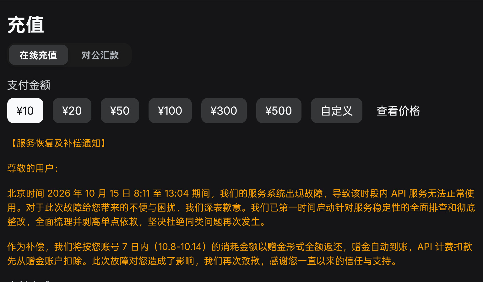 The compensation notice as it appears on DeepSeek's developer platform, promising a full credit refund of the week's API spending. Photo: @蚁工厂