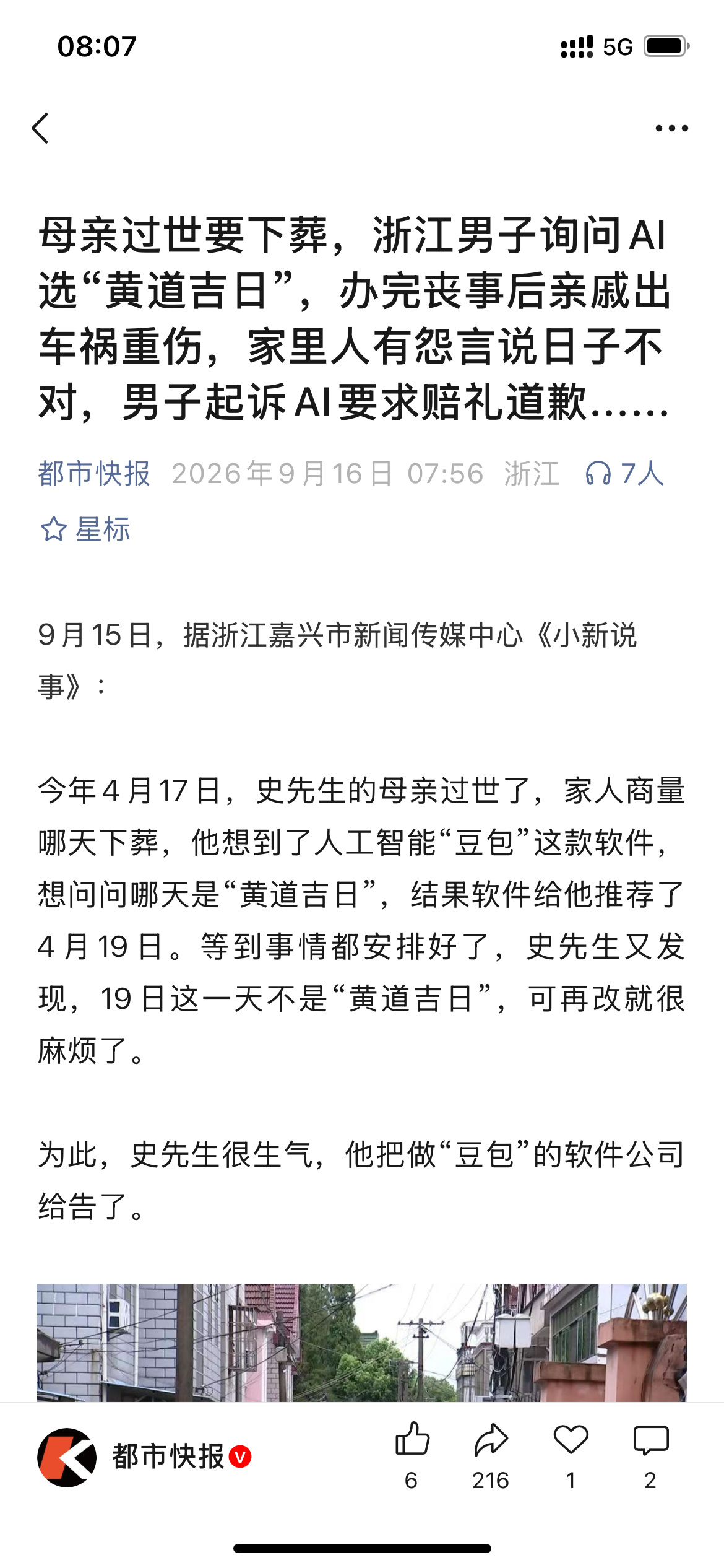 Blaming the Algorithm: A Man Sued the Doubao Chatbot Over the Burial Date It Chose