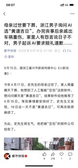 A Zhejiang man asked ByteDance's chatbot to pick an auspicious day to bury his mother. When a relative crashed after the funeral, he took the AI to court — with a complaint the AI itself drafted. The case shows how deeply AI advice has entered daily Chinese ritual.