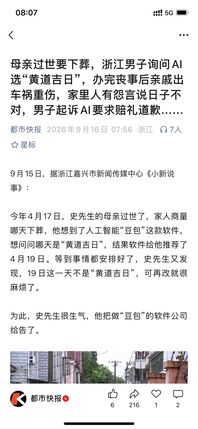 Blaming the Algorithm: A Man Sued the Doubao Chatbot Over the Burial Date It Chose