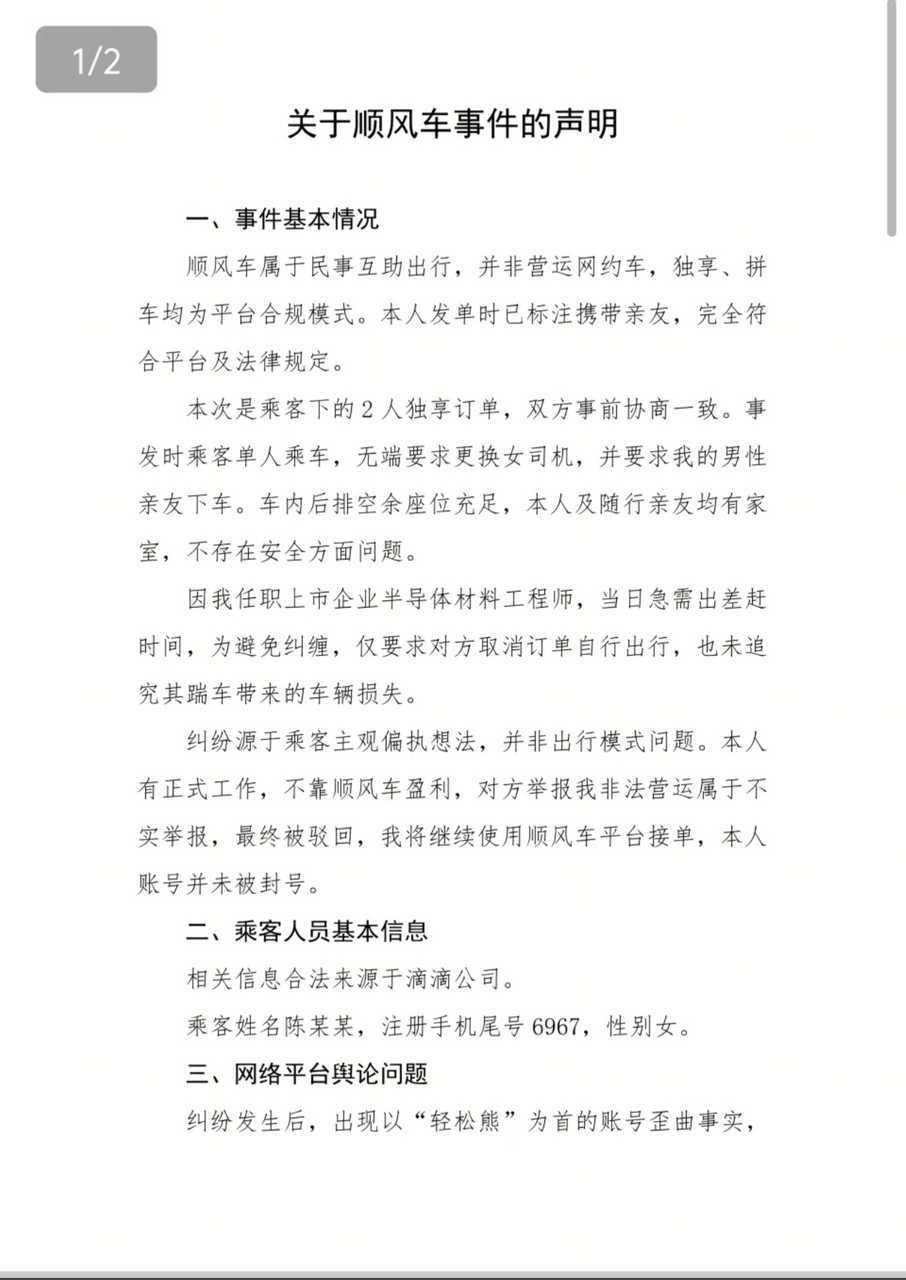 The driver's two-page statement answering the accusation, as shared on Weibo. Photo: @胜利主义章北海