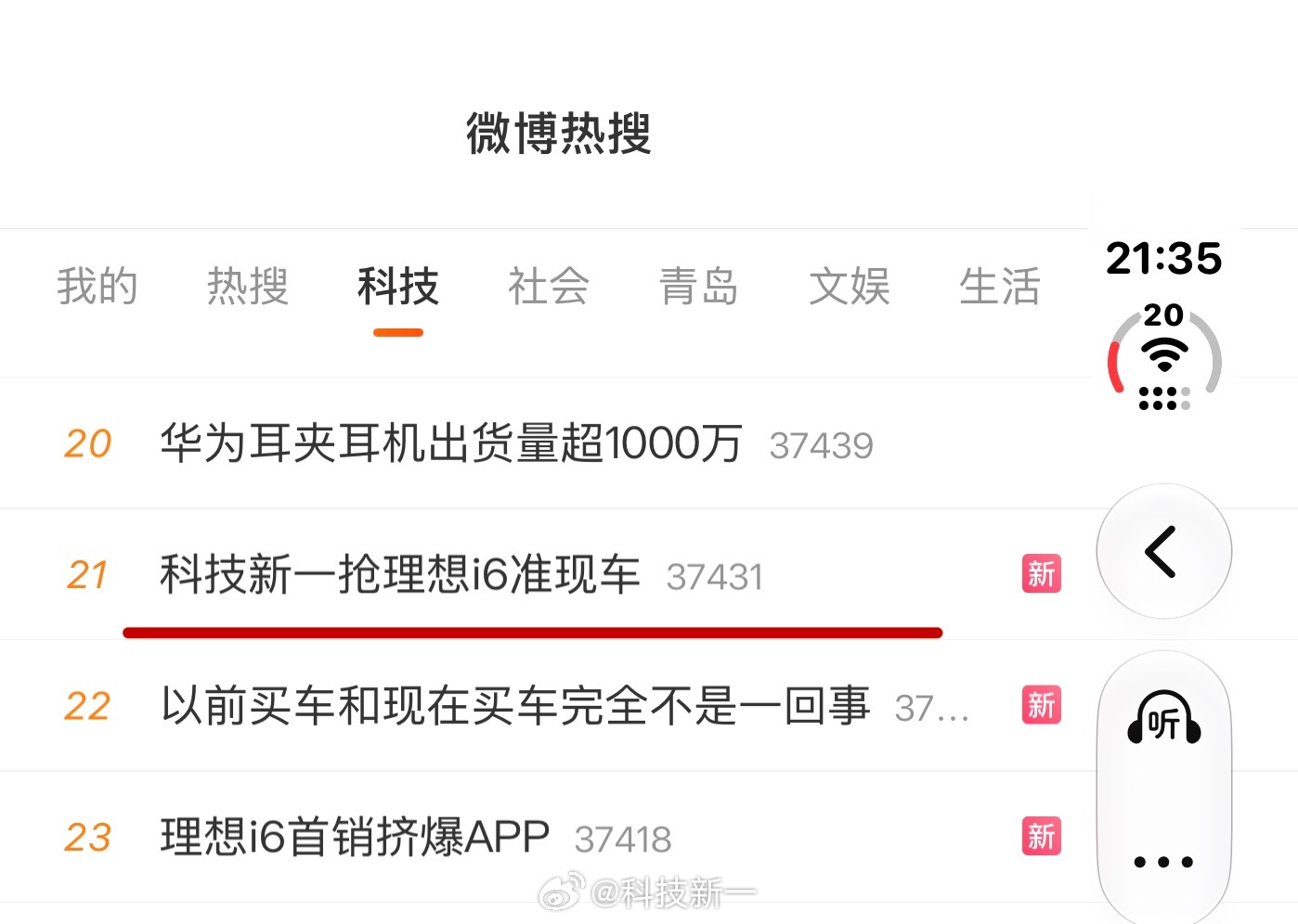 Weibo's tech trending list on Tuesday night, with the i6 launch rush in the top slots. Photo: @科技新一