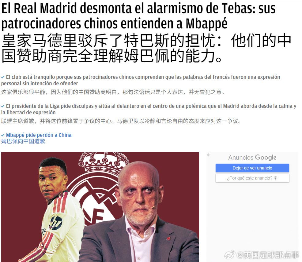 A Spanish report headlined "Real Madrid dismantles Tebas's alarmism: his Chinese sponsors understand Mbappé," as shared by a Chinese football account. Photo: @英国足球那点事