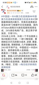 A token-consumption disclosure showing 55% of China's AI compute going to short dramas and video generation, against 15% to research, has set off a national argument about what the country's artificial intelligence is for — and investors are backing the dramas.