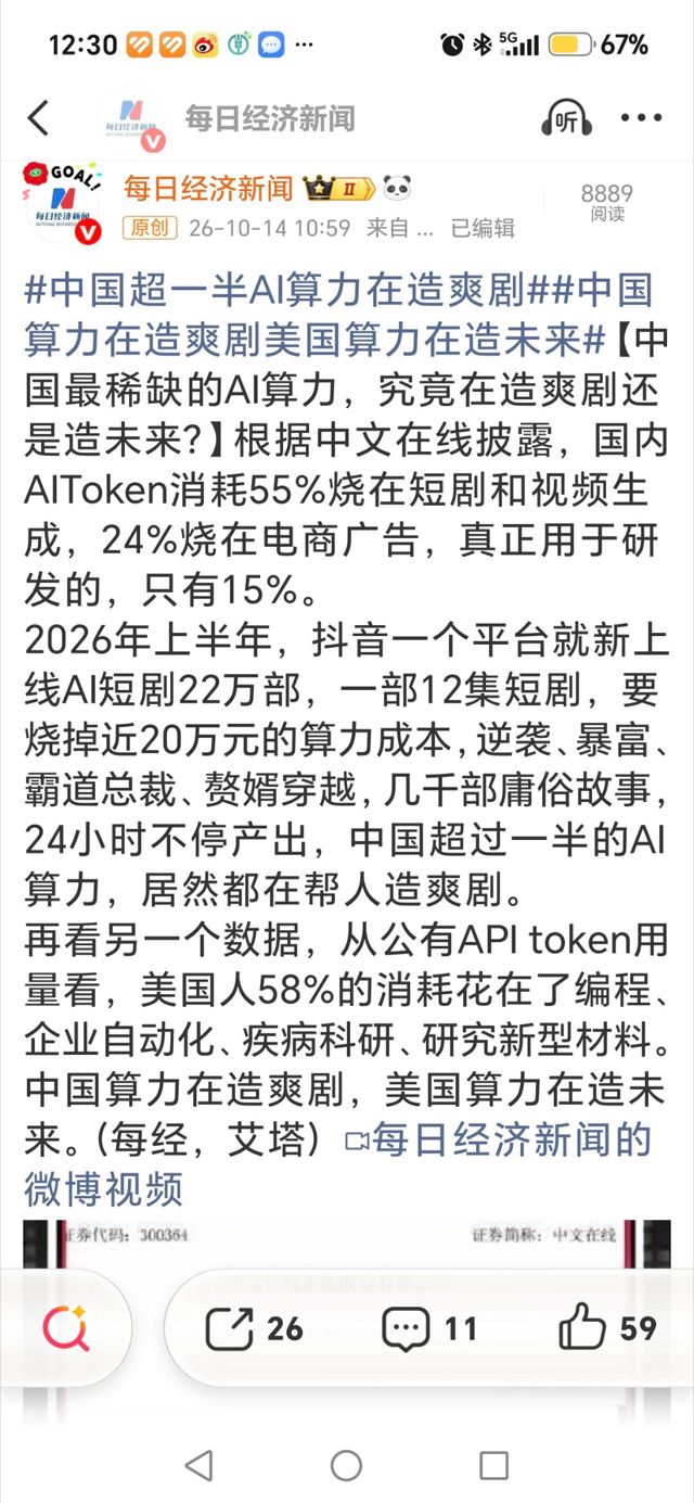 Half of China's AI Compute Is Busy Making Short Dramas