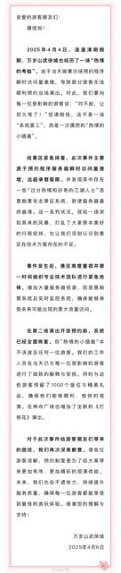 A recent system failure at the Wansui Mountain Scenic Area in Henan Province, China, has sparked heated discussions and apologies from the park's management. During the Qingming holiday, the park's reservation system crashed due to a sudden surge in access requests, causing some visitors to be unable to book tickets for the performances. The park's management expressed deep apologies for the inconvenience caused and promised to take measures to prevent similar incidents in the future.