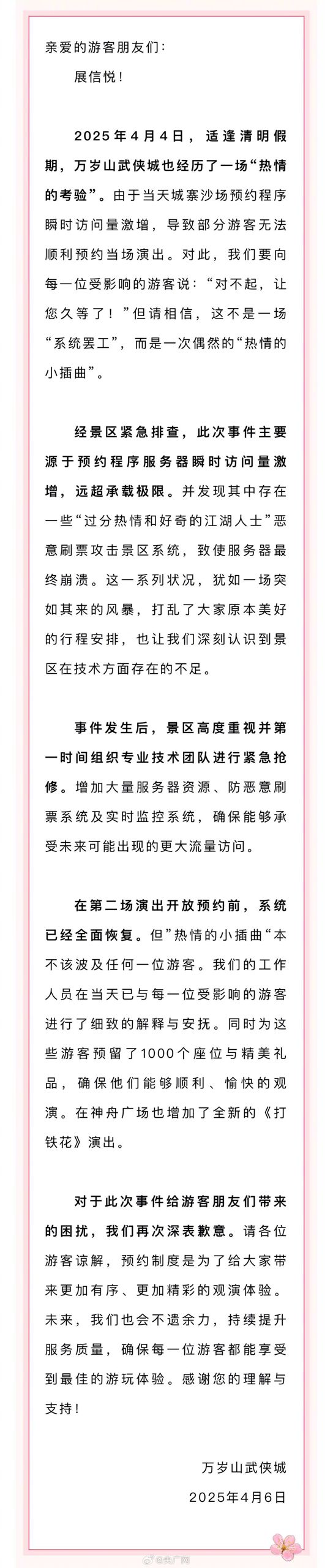 Wansui Mountain Scenic Area Apologizes for System Failure Amidst Heated Discussions