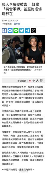 Taiwanese actor Li Wei has become embroiled in a high-profile murder case, with investigators uncovering evidence that suggests he played a key role in the planning and cover-up of the crime. The case, known as the "Precision Hall murder case," involves the death of a woman named Cai, who was found dead in Taipei's Da'an district in April 2024 with severe injuries and a large amount of money missing from her account. Li Wei, who is known for his roles in popular Taiwanese dramas such as "The Starry Night," was initially called in for questioning as a witness but has since been upgraded to a suspect.