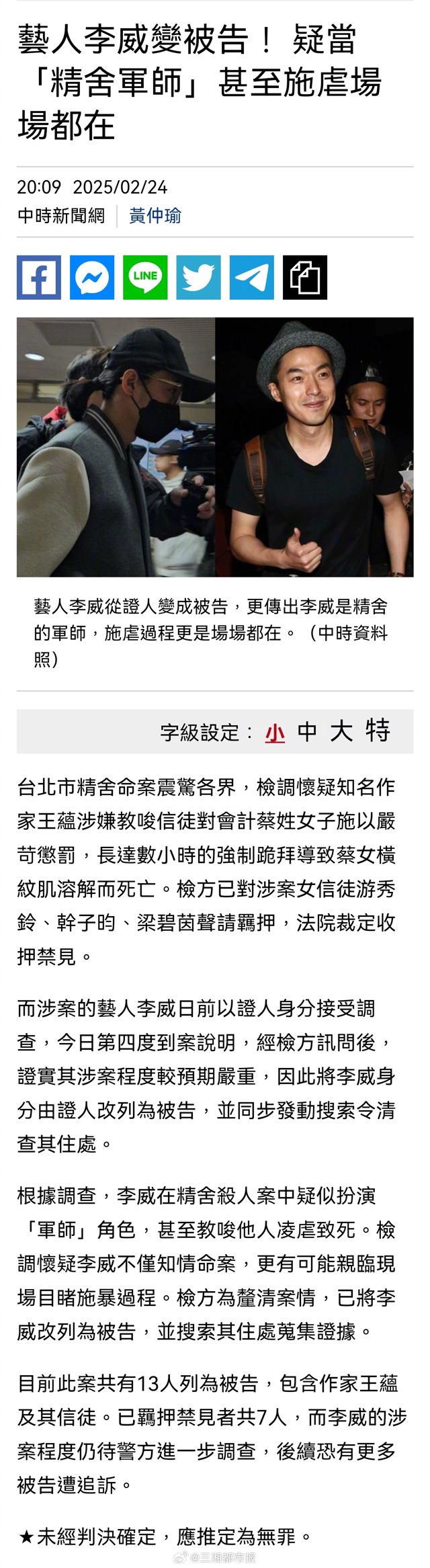 Taiwanese Actor Li Wei Embroiled in Murder Investigation