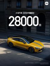 In a recent turn of events, Lei Jun, the CEO of Xiaomi, has seemingly responded to comments made by Yu Chengdong, the CEO of Huawei's consumer business group, regarding Xiaomi's automobile venture. The alleged response came in the form of a Weibo post by Lei Jun, where he mentioned that Xiaomi's SU7 model had exceeded 28,000 units in delivery for the month of May and that the company is preparing for large-scale production of the YU7 model, expected to commence in July. Notably, Lei Jun also quoted a famous saying by Chinese author Mo Yan: "Slander is a form of admiration." This quote has been interpreted by many as a subtle response to Yu Chengdong's earlier comments, which appeared to criticize Xiaomi's success in the automotive market.