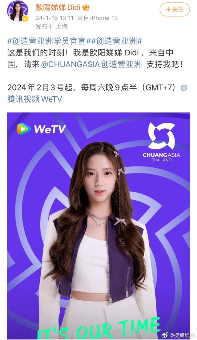 Taiwanese star Didi Ouyang announces Participation in Chuang Asia 2024, embracing her Chinese identity