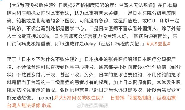 Language Barriers and Hospital Tier System: Why Taiwan's Da S Didn't Receive Timely Treatment in Japan