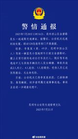 On July 20, 2025, a devastating traffic accident in Kunming, China, sent shockwaves through the community, leaving 2 individuals dead and 9 others injured. The incident occurred at 13:16 on Jinbi Road, Xishan District, when Li Moumou, a 49-year-old male from Xishan District, driving a blue SUV, collided with an electric bicycle and pedestrians before fleeing the scene and continuing to crash into other vehicles and pedestrians. The aftermath of the tragedy, initially reported by local police, ruled out drunk or drug driving as factors, identifying the event preliminarily as a hit-and-run traffic accident.